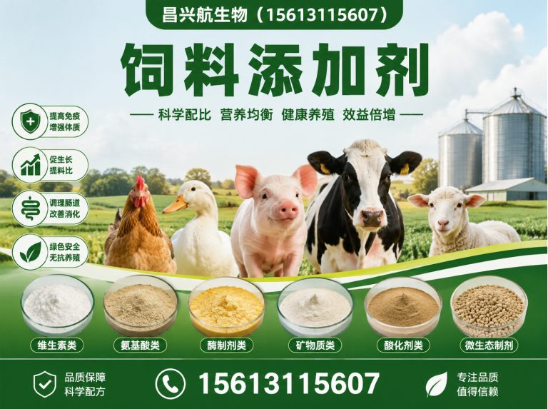 井陉县饲料添加剂展示图